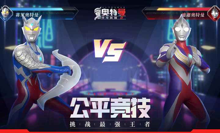 奥特曼传奇英雄2手机版游戏