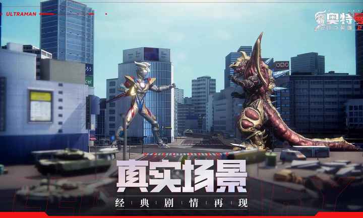 奥特曼传奇英雄2手机版游戏