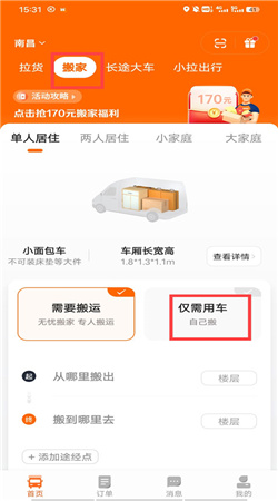 货拉拉2024最新版下载