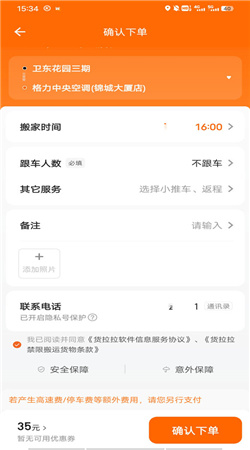货拉拉2024最新版下载