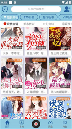 昊昊听书app最新版下载