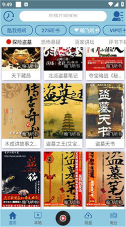 昊昊听书app最新版下载