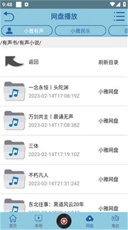 昊昊听书app最新版下载