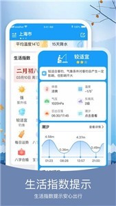 知否天气最新官方版下载