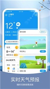 知否天气最新官方版下载