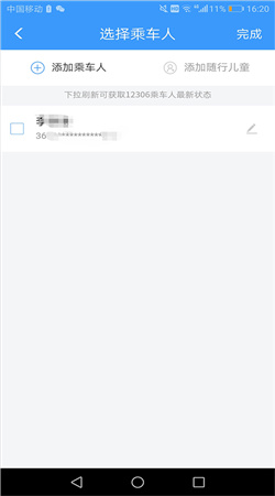 高铁12306网上订票软件下载