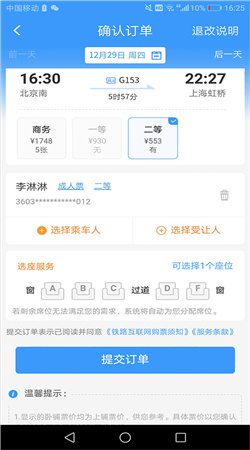 高铁12306网上订票软件下载