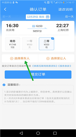 高铁12306网上订票软件下载