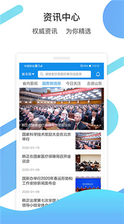山东通官网