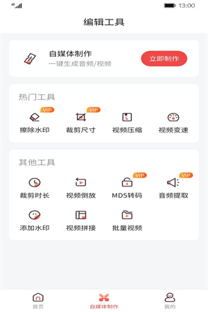 极虎漫剪免费版下载