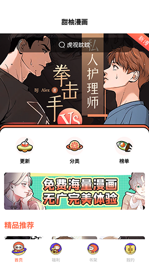 甜柚漫画app下载