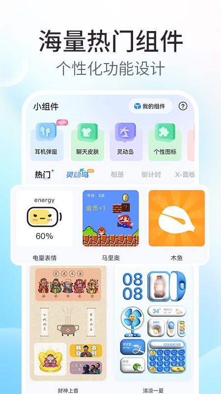 魔力主题小组件app下载