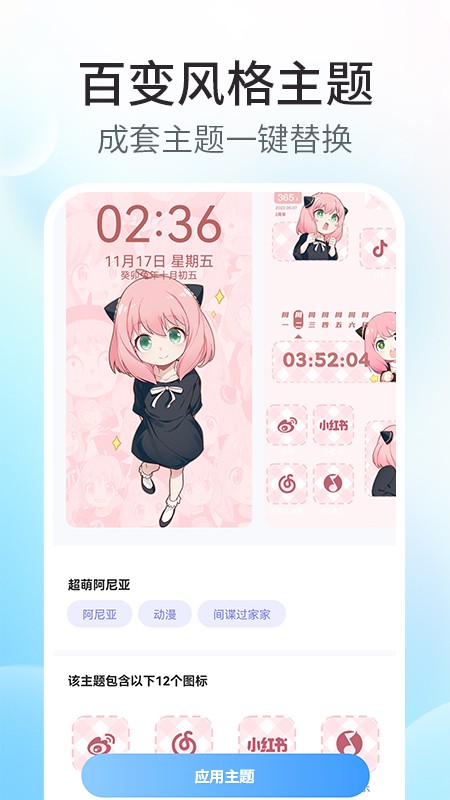 魔力主题小组件app下载