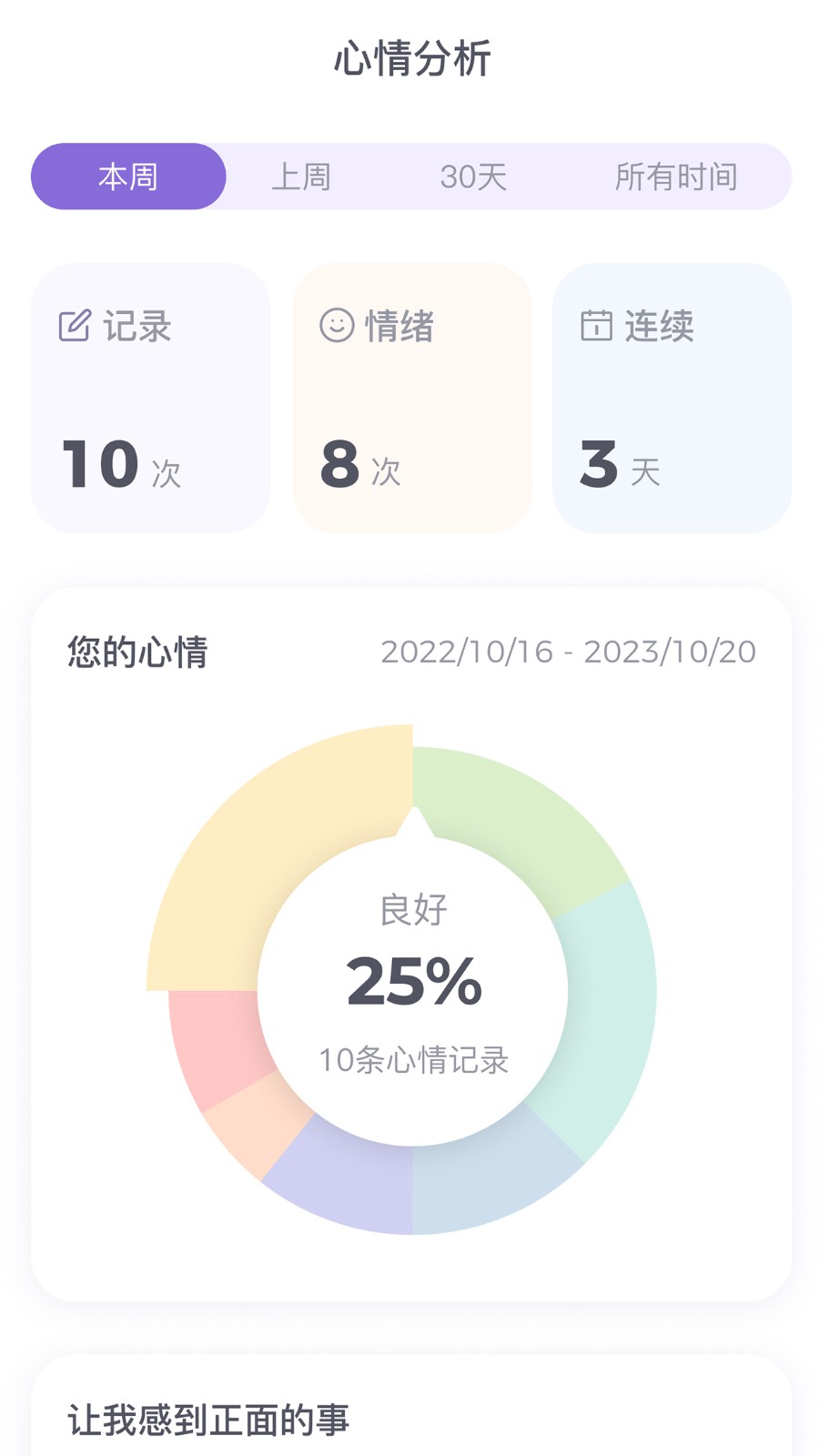 星音情绪日记app下载