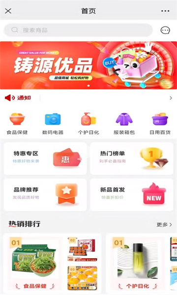 铸源优品商城软件下载安装