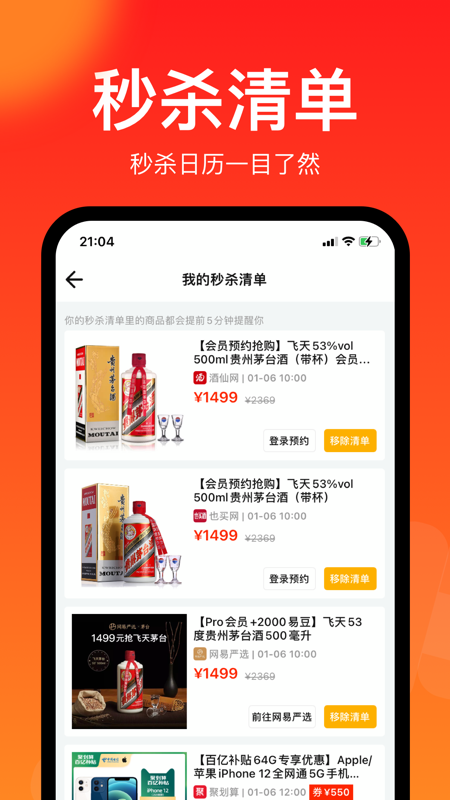 聚好抢官方免费版下载