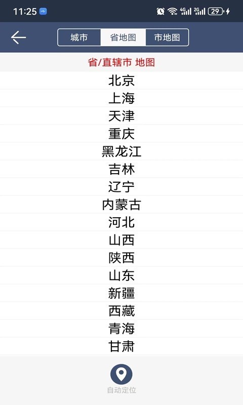 农夫天气最新版本下载