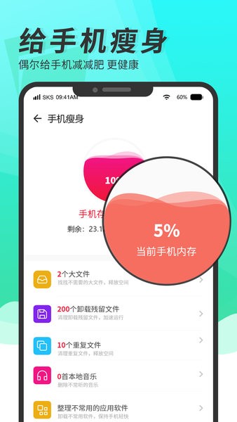 超强手机清理助手最新版下载