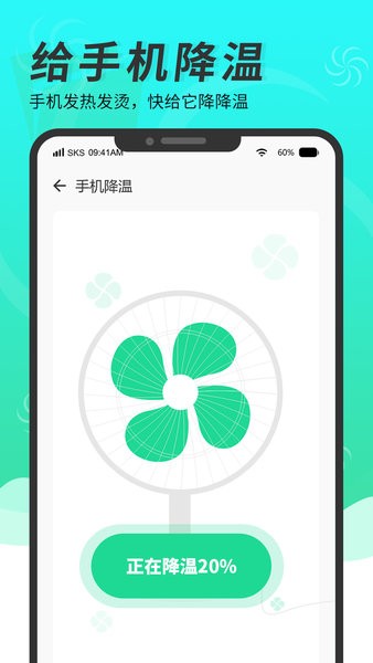 超强手机清理助手最新版下载
