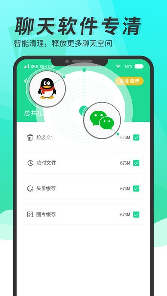 超强手机清理助手最新版下载