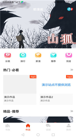 耶漫画app下载