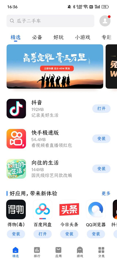 魅族应用商店官网