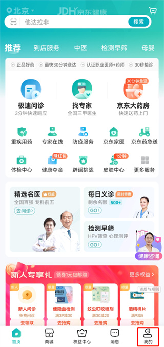 京东健康平台