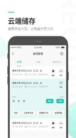 录音大师app官方下载