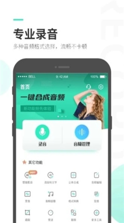 录音大师app官方下载