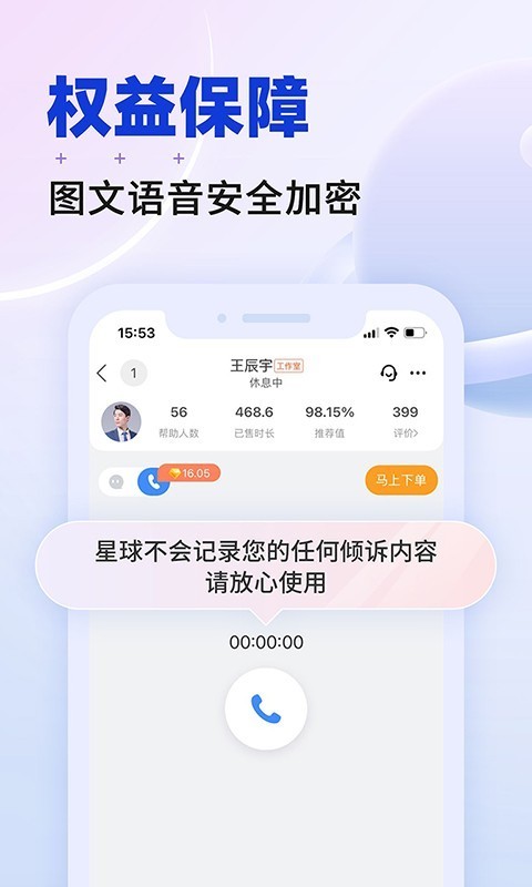 星球聊天app下载安装