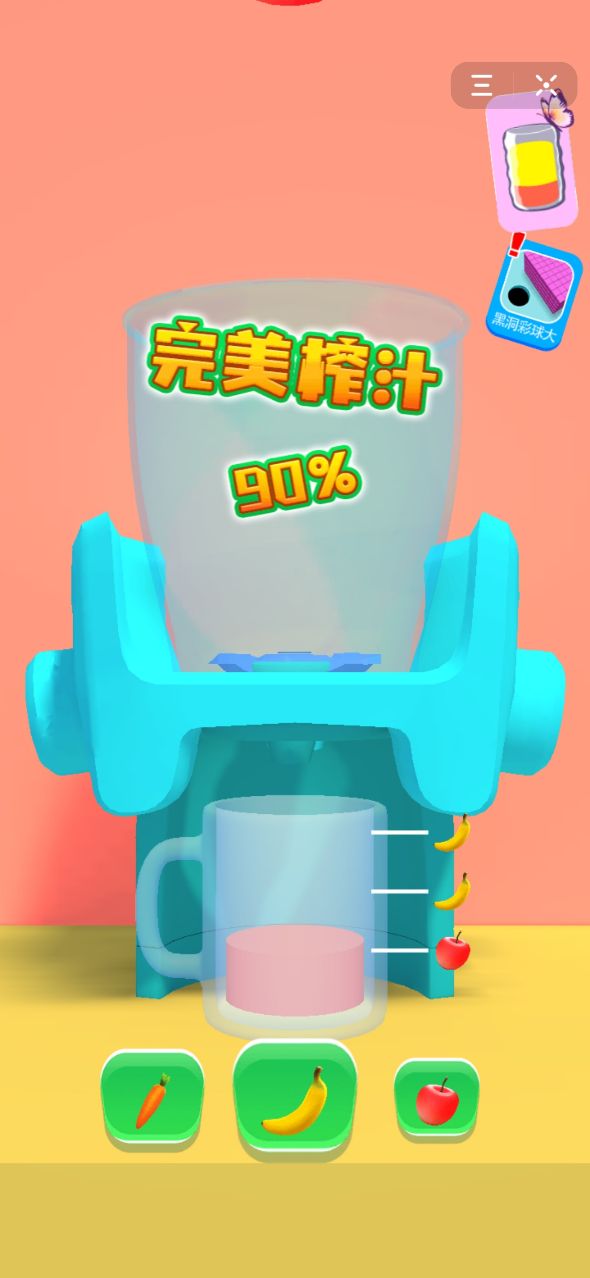 榨汁达人游戏