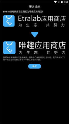 唯趣应用商店正式版