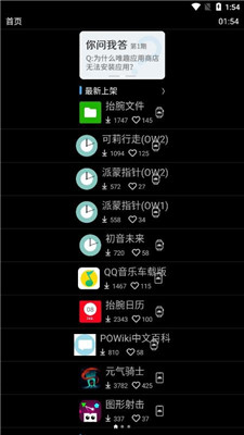 唯趣应用商店正式版