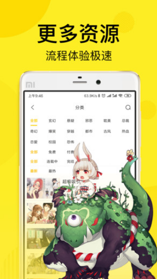 飞飞漫画app下载