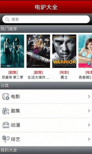 电驴下载app下载