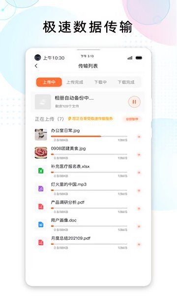 智家云盘软件下载