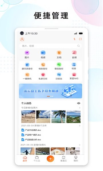 智家云盘软件下载