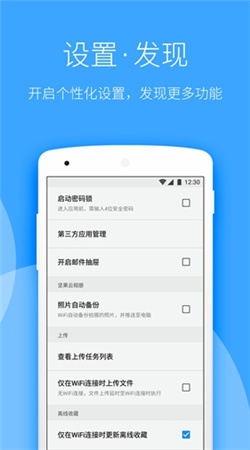 坚果云安卓版下载