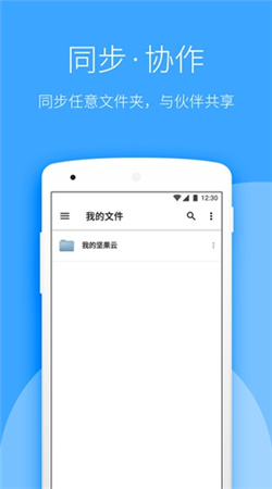 坚果云安卓版下载