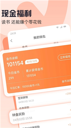 趣读书免费小说官方版下载