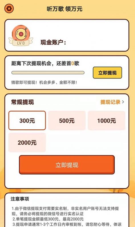 猜歌荣耀传说红包版
