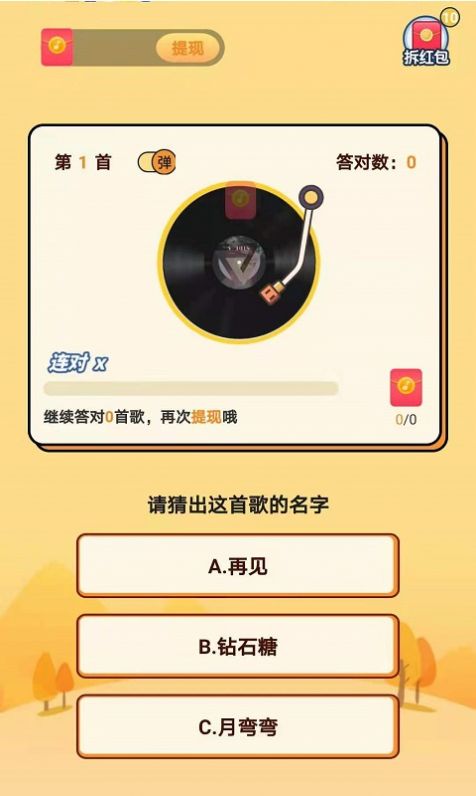 猜歌荣耀传说红包版