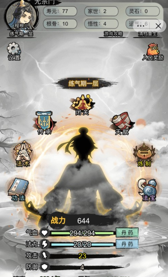 重生修仙模拟器游戏下载