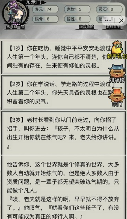 重生修仙模拟器游戏下载