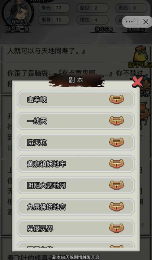 重生修仙模拟器游戏下载