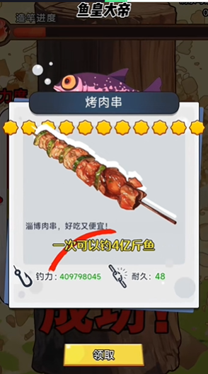 鱼皇大帝小游戏