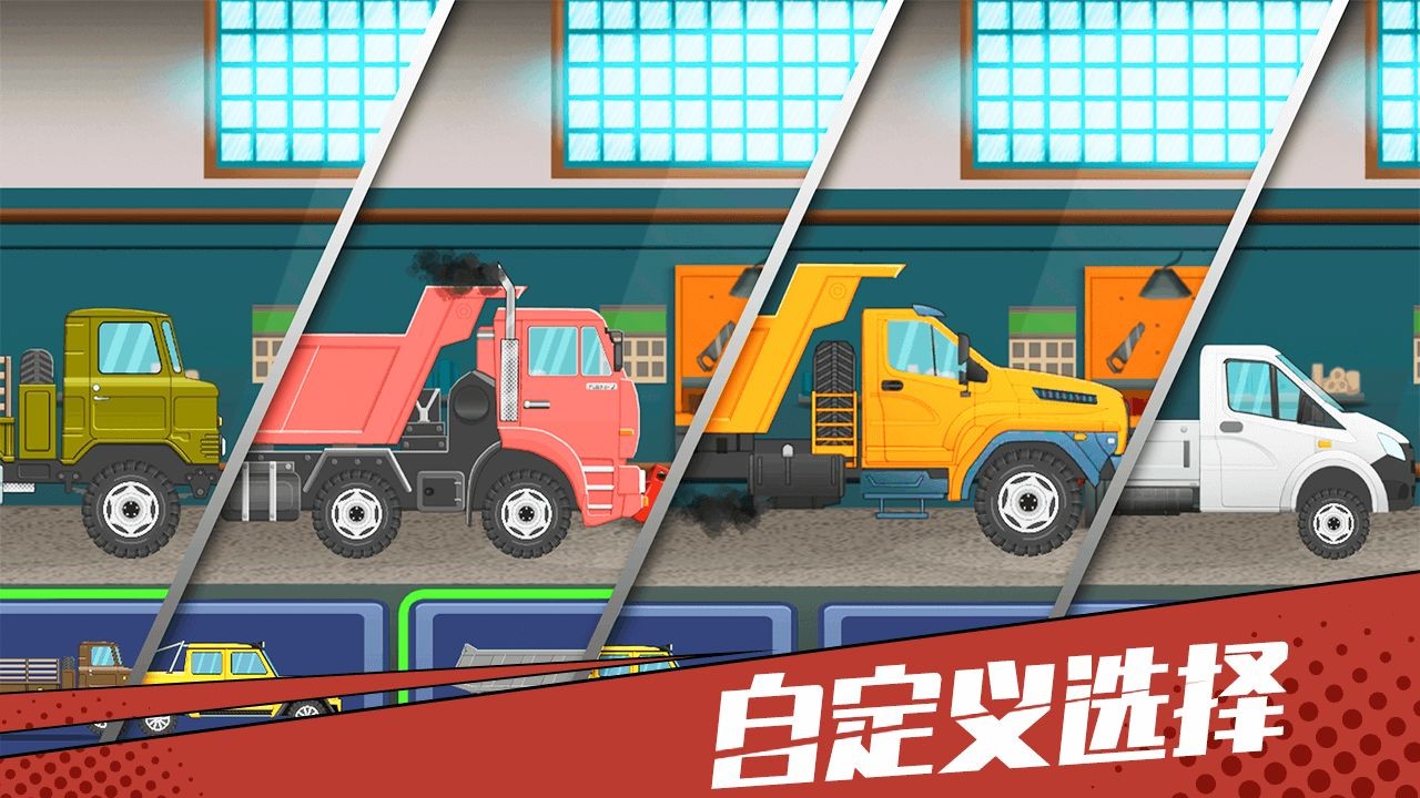 狂奔的卡车比赛无限金币版