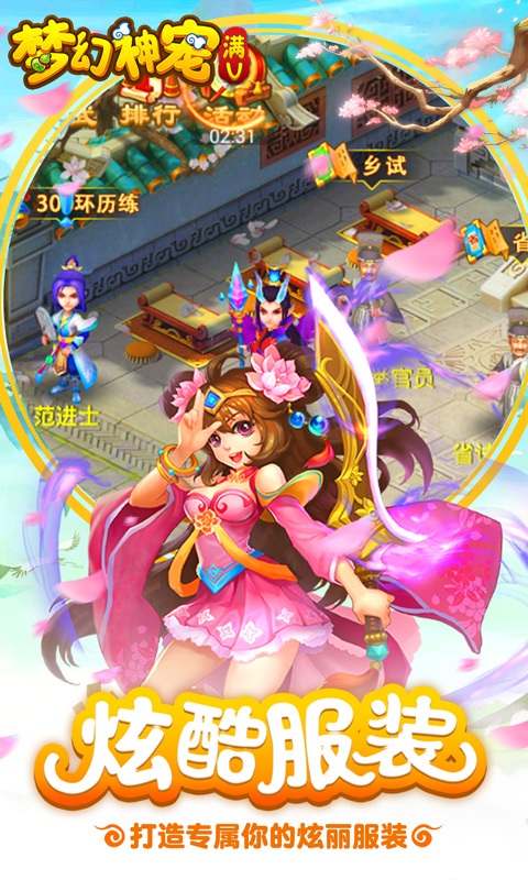 梦幻神宠官方版