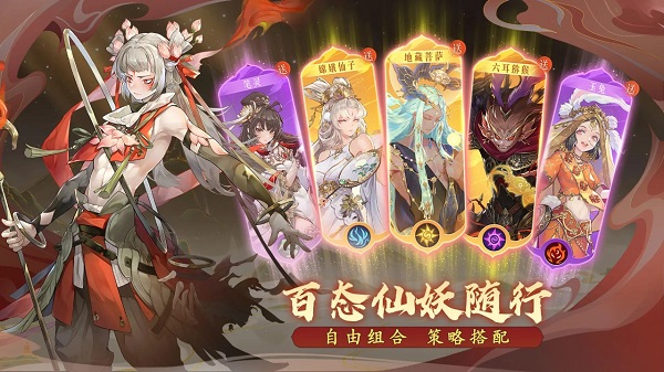 西游笔绘西行官网版