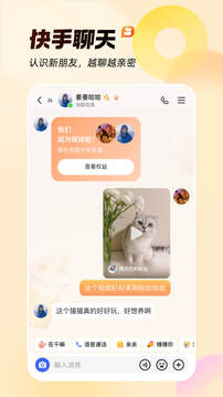 亲密关系APP快手